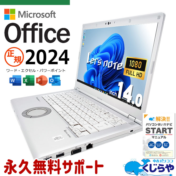 レッツノート 最新マイクロソフトオフィス2024付 中古 CF-LV9T11VS Office付き 最新オフィス 永続版ライセンス NVMe バッテリー良好 Windows11 Pro Panasonic Let's note Corei7 16GBメモリ 14型 中古 パソコン ノートパソコン