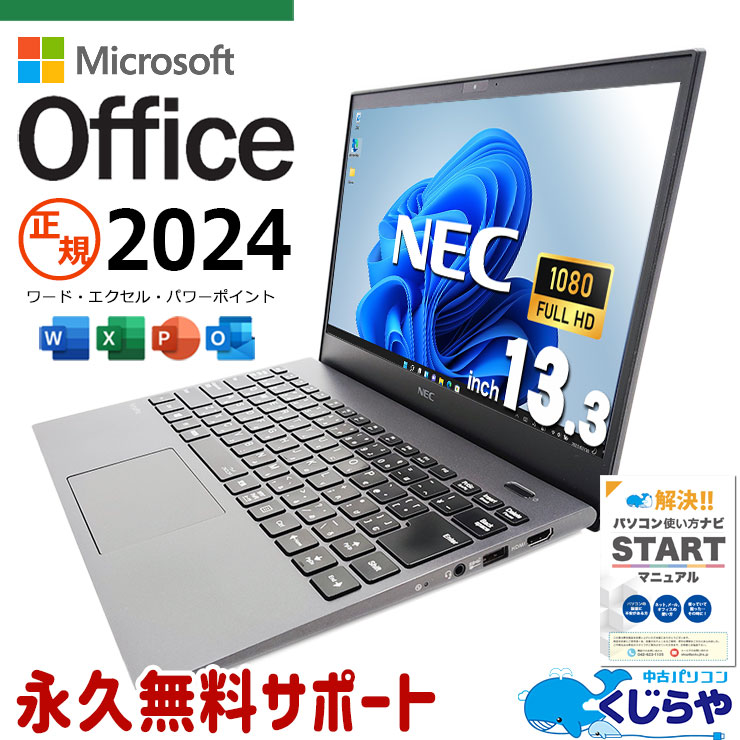 最新マイクロソフトオフィス2024付 中古パソコン 中古 ノートパソコン Office付き 正規 10世代 i7 新品M.2 新品無線マウス 持ち運び 仕事 快適 Windows11 Pro NEC VersaPro VKV18G-9 Corei7 16GBメモリ 13.3型 中古 パソコン ノートパソコン