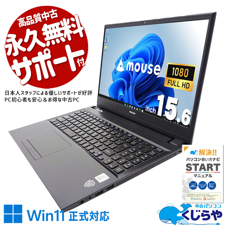 マウス Win11 Corei7 メモリ8GB/SSD512GB office Windows 11 Home 搭載