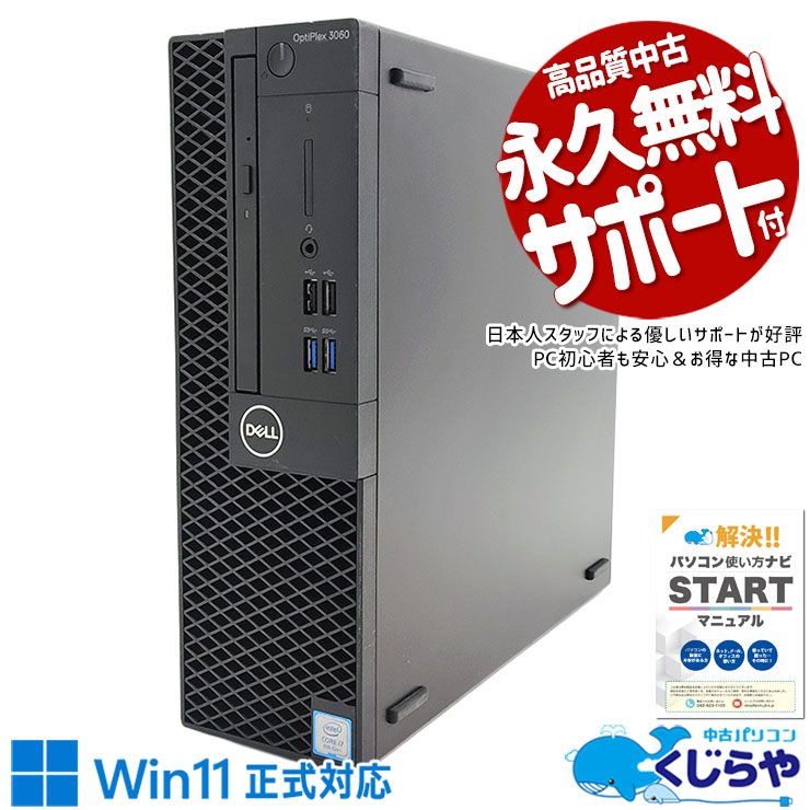 中古 OptiPlex 3060 DELL デスクトップパソコン Corei7 8700 中古 OptiPlex 3060 DELL デスクトップパソコン Corei7 8700