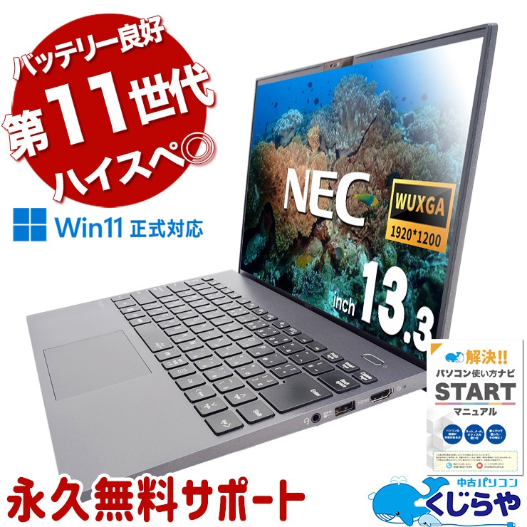 中古 VersaPro VKV50G-B NEC ノートパソコン Corei7 1195G7/16GB