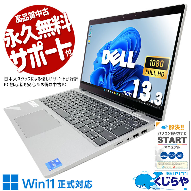 中古 Latitude 3330 DELL ノートパソコン Corei5 1145G7/16GB/SSD256GB
