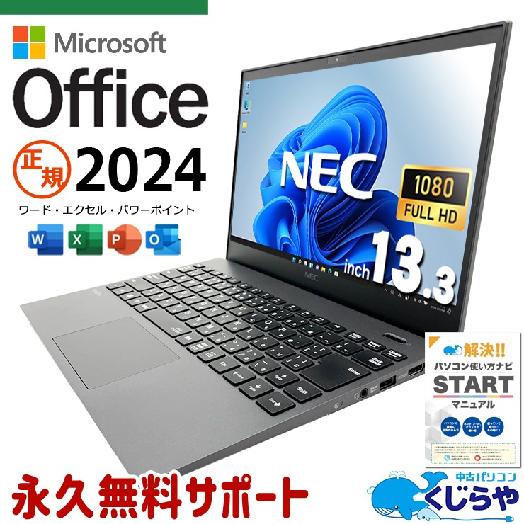 中古 VersaPro VKV18G-7 NEC ノートパソコン Corei7 10510U/16GB