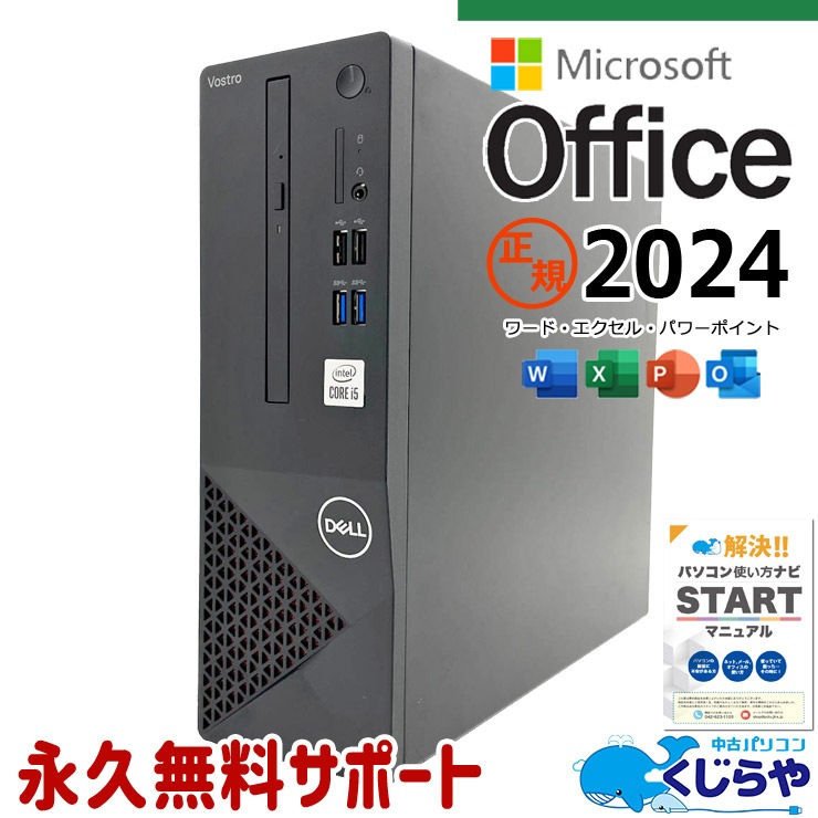中古 Vostro 3681 DELL デスクトップパソコン Corei5 10400/16GB