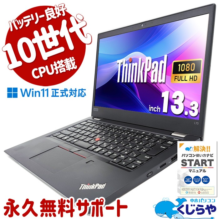 10CPUܤΥѥȥХ뤬㤤 ťѥ  Ρȥѥ Officeդ Хåƥ꡼ɹ 10 Web եHD  Windows11 Pro Lenovo ThinkPad L13 Gen2 Corei5 8GB 13.3  ѥ Ρȥѥ