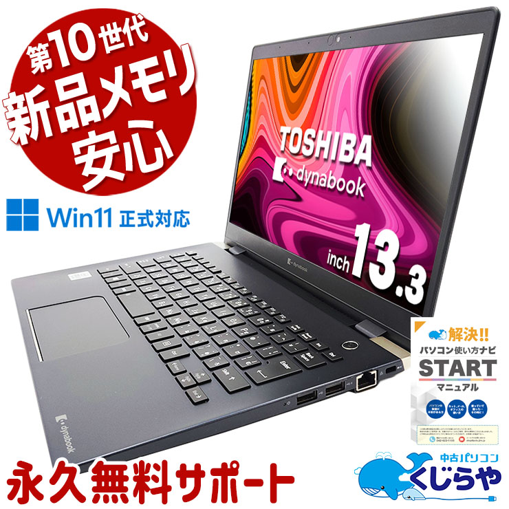 ںȯоݡ۷0.8kg10ǽХ롪 ťѥ  Ρȥѥ Officeդ ʥ 2020ǯȯ  0.8kg 10 NVMe  Windows11 Pro  dynabook G83/FP Corei5 16GB 13.3  ѥ Ρȥѥ