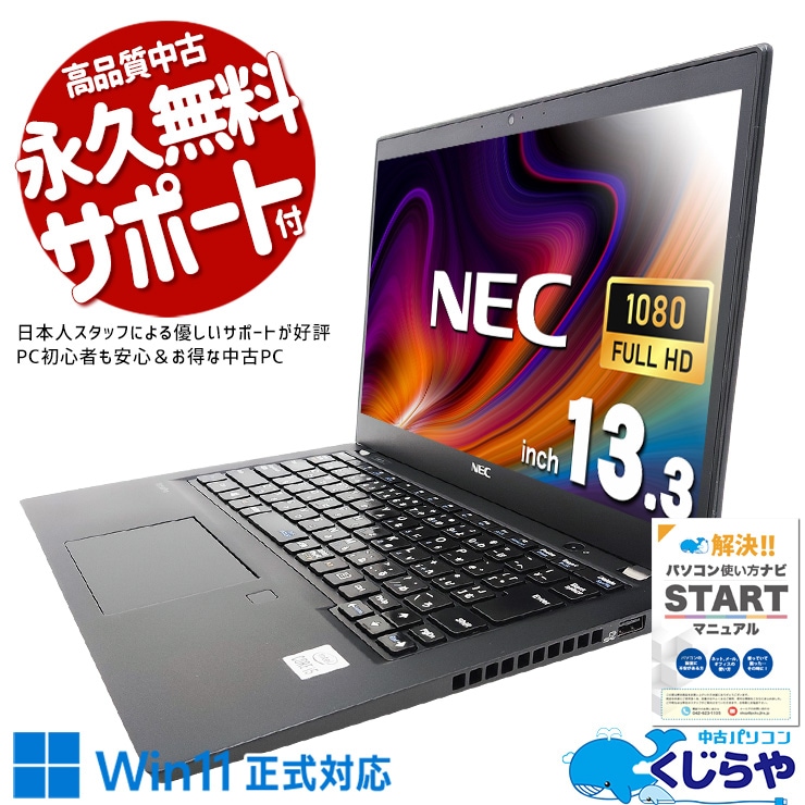 中古 VersaPro VKT16B-9 NEC ノートパソコン Corei5 10210U/16GB