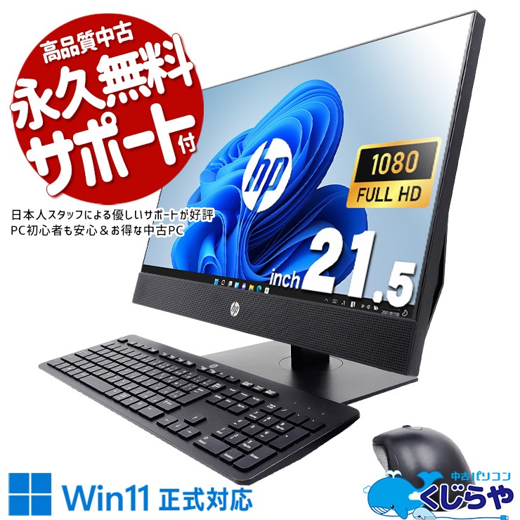 中古 ProOne 600 G5 AiO HP デスクトップパソコン Corei5 9500T/16GB