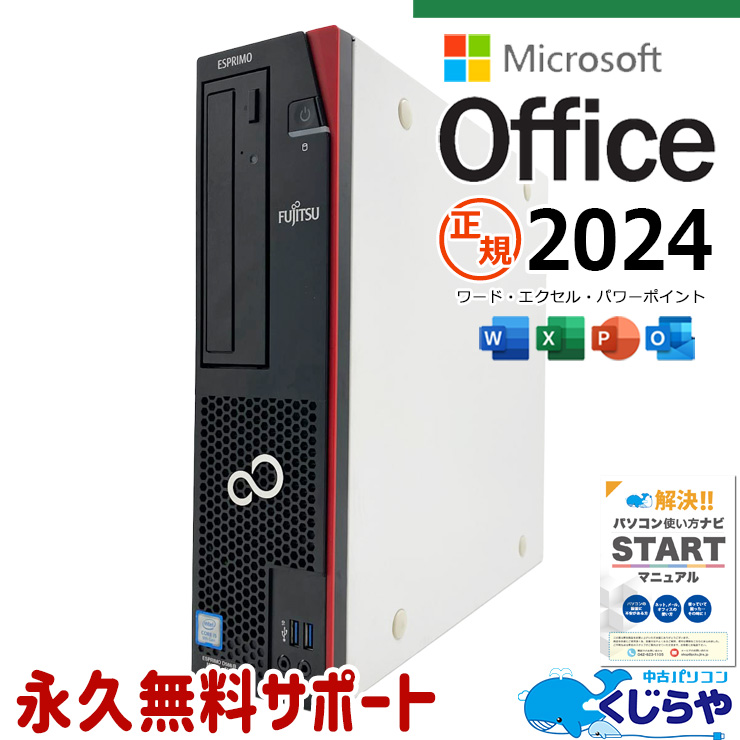 中古 ESPRIMO D588/B 富士通 デスクトップパソコン Corei5 9500/16GB