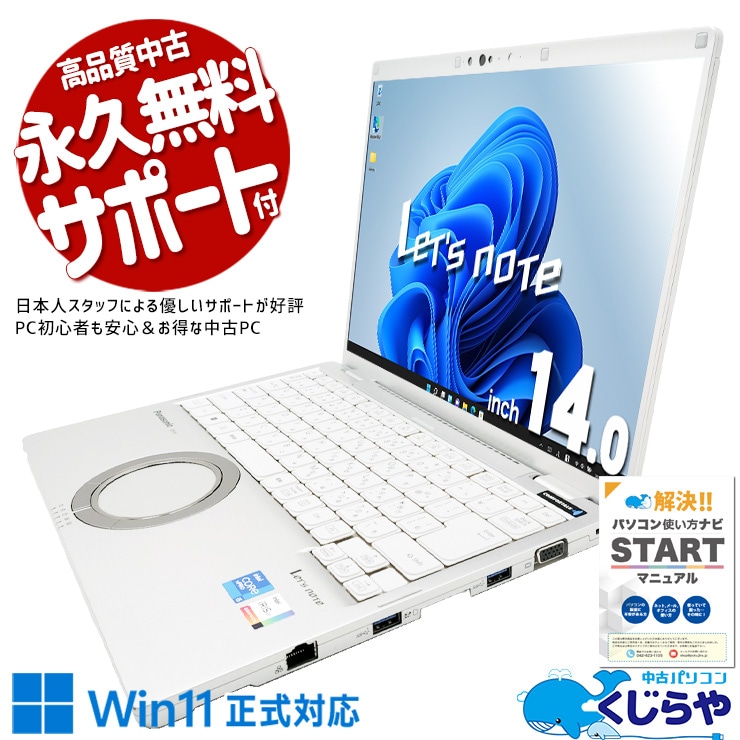 Windows11✨ノートパソコン✨レッツノート i5 8GB 初心者 設定済 Let's note 中古パソコン Windows11 office搭載 12.0型 レッツノート