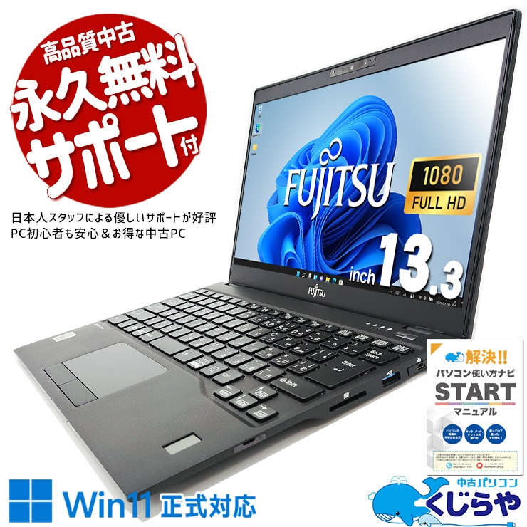 10CPUܤΥѥȥǥ롪 ťѥ  Ρȥѥ Officeդ Хåƥ꡼ɹ 10 ѥ  Web Windows11 Pro ٻ LIFEBOOK U9310/DX Corei5 8GB 13.3  ѥ Ρȥѥ