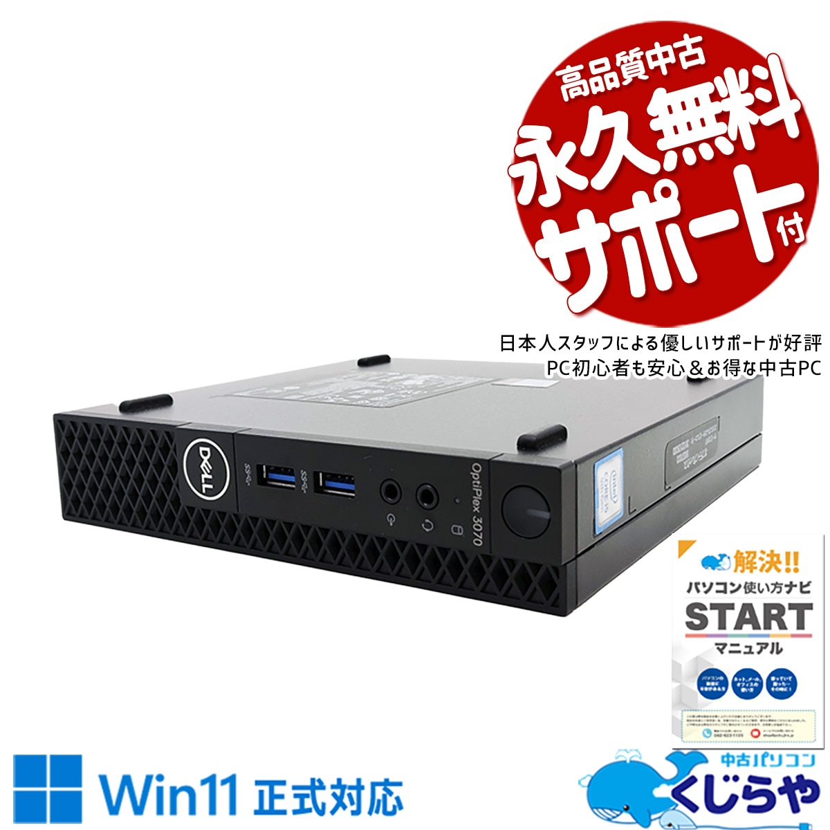 中古 OptiPlex 3070 micro DELL デスクトップパソコン Corei5