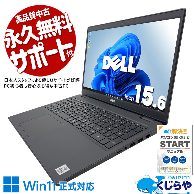 中古 Latitude 3510 DELL ノートパソコン Corei5 10210U/16GB/SSD256GB