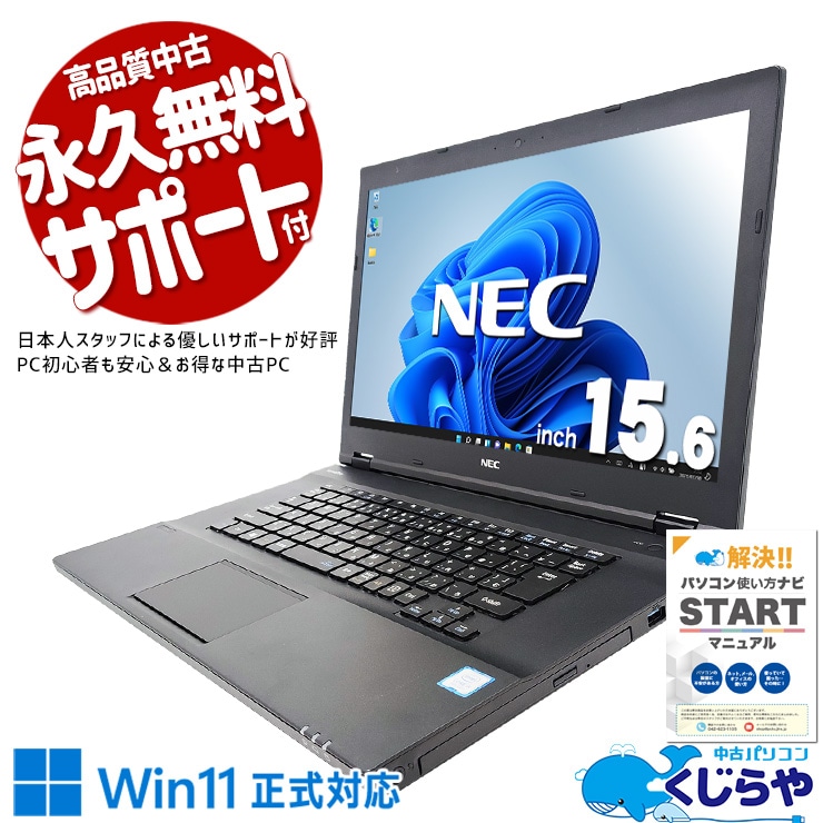 中古 VersaPro VKT16XZG4 NEC ノートパソコン Corei5 8250U/8GB