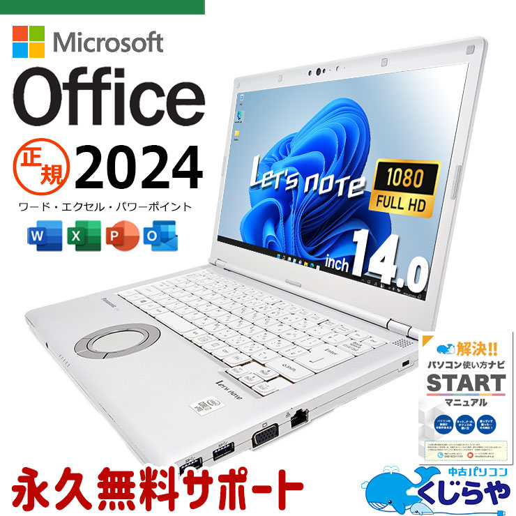 レッツノート 最新マイクロソフトオフィス2024付 中古 CF-LV9T11VS Office付き 最新オフィス 永続版ライセンス NVMe バッテリー良好 Windows11 Pro Panasonic Let's note Corei7 16GBメモリ 14型 中古 パソコン ノートパソコン