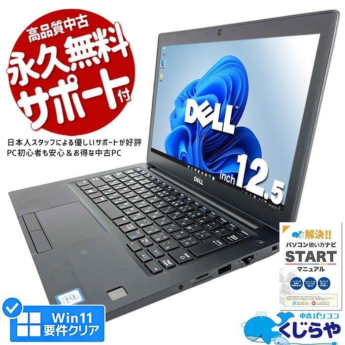 Win11бtype-cեХ뤬Ǥ Ρȥѥ  Officeդ 8 WEB SSD 256GB type-c  Windows11 Pro DELL Latitude 7290 Corei5 8GB 12.5 ťѥ ťΡȥѥ