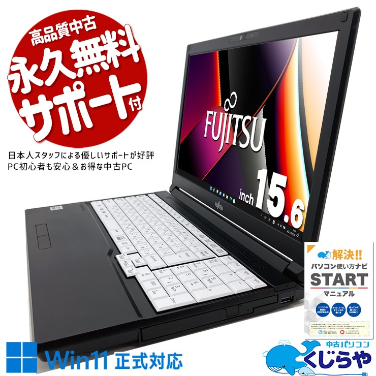 中古 LIFEBOOK A5510/fx 富士通 ノートパソコン Corei5 10210U/16GB 