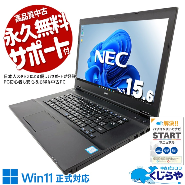 中古 VersaPro VKT16XZG3 NEC ノートパソコン 【Win11正式対応