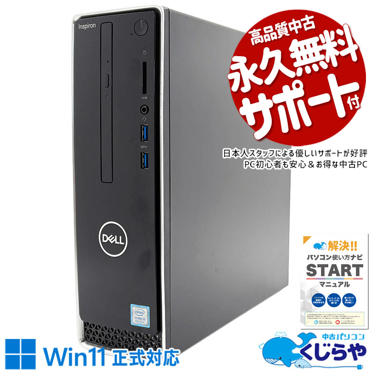 Dell Inspiron 3470 デスクトップPC Win11 中古 Inspiron 3470 DELL デスクトップパソコン Corei5 8400/16GB