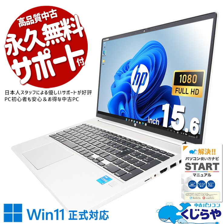 中古 ProBook 650 G8 HP ノートパソコン Corei7 1165G7/16GB/SSD256GB