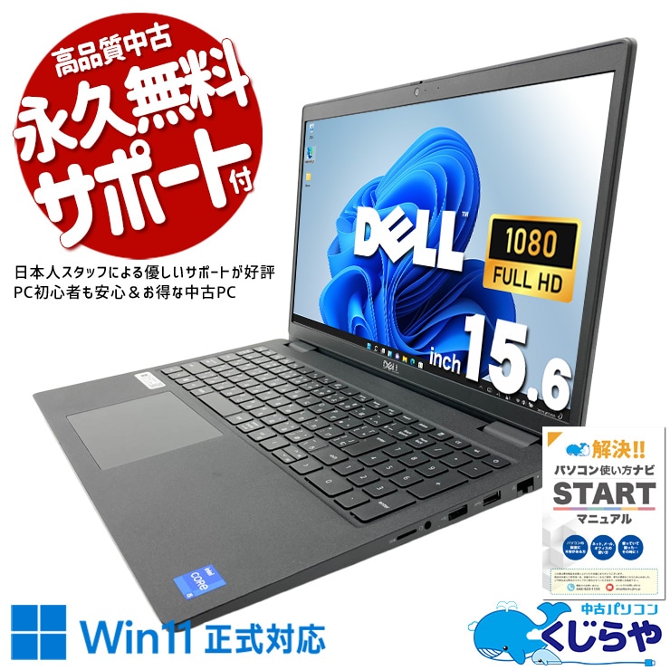 中古 Latitude 3520 DELL ノートパソコン Corei5 1145G7/16GB/SSD256GB