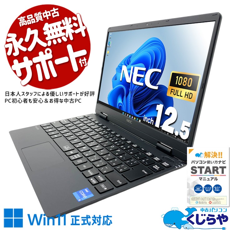 中古 VersaPro VKT40C-9 NEC ノートパソコン Corei5 1130G7/8GB
