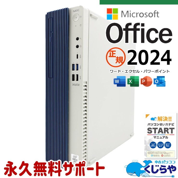中古 Mate MKM31E-9 NEC デスクトップパソコン Corei5 10500/16GB