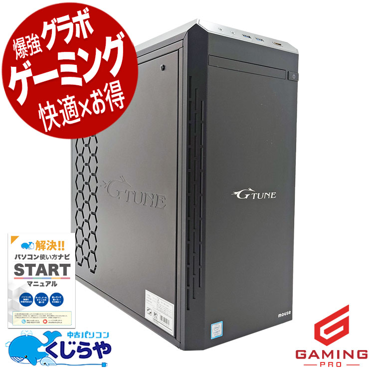 ゲーミングPC mouse computer GTXグラボ搭載Corei7/ssd/Windows 11