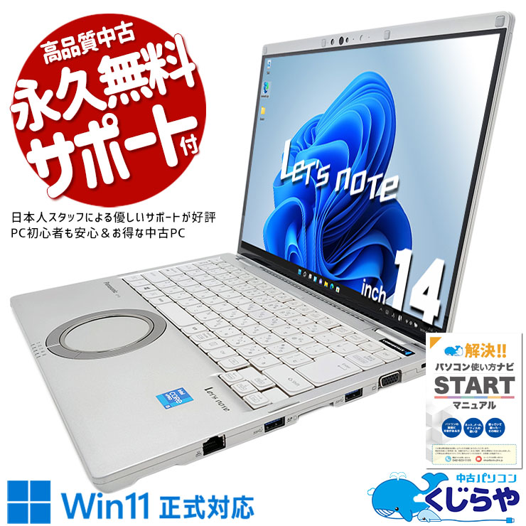 レッツノート ビジネスモバイルの最高峰♪ 中古 CF-FV1R12VS Office付き バッテリー良好 薄型 大容量 ビジネス Windows11 Pro Panasonic Let's note Corei5 16GBメモリ 14型 中古 パソコン ノートパソコン