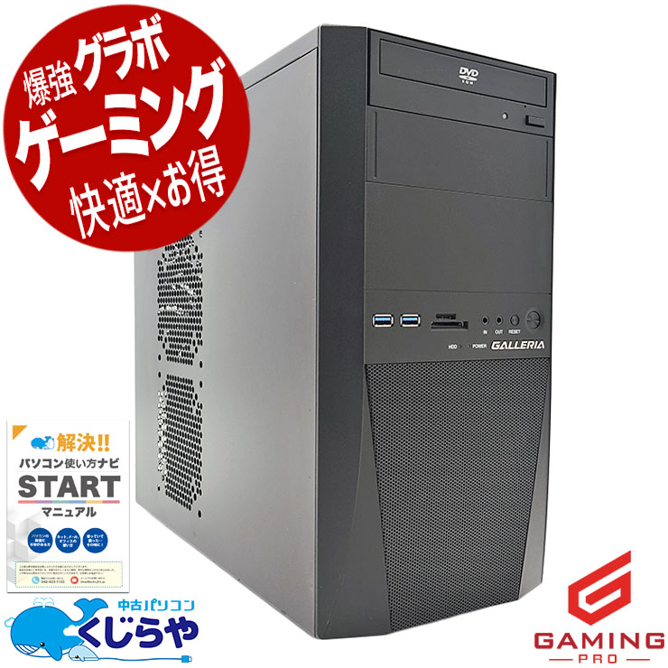 ゲーミングPC! THIRDWAVE GALLERIA 第8世代Core i5 中古 GALLERIA RH5 Thirdwave デスクトップパソコン Ryzen5 2600/16GB