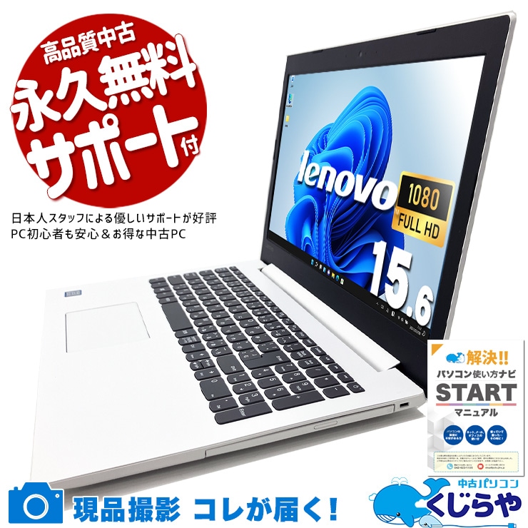 中古 IdeaPad 330-15IKB Lenovo ノートパソコン Corei7 8550U/20GB