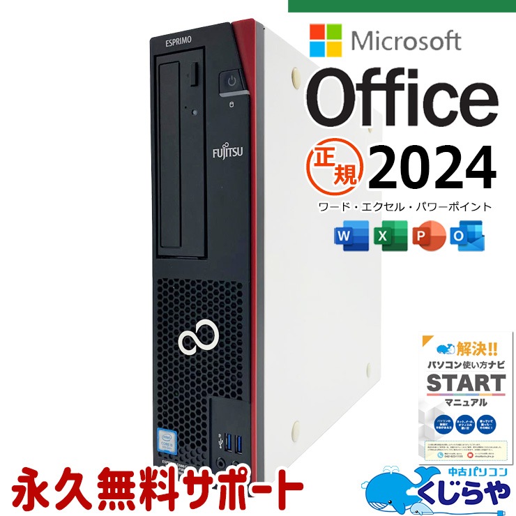 好例！ デジコム福箱2026！ 第11弾！ 富士通 ESPRIMO D588/T デスクトップ 29,800円！ 21.5型液晶モニターフルセット！！ 中古 ESPRIMO D588/CX 富士通 デスクトップパソコン Corei5 9500/16GB