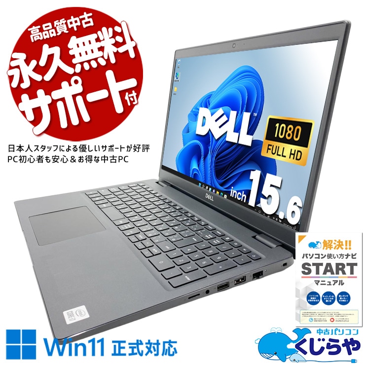 中古 Latitude 3510 DELL ノートパソコン 【1点モノ】 Corei5 10210U