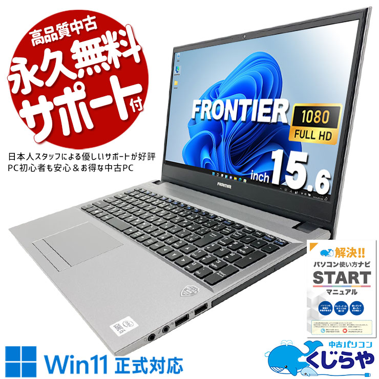 ノートPC FRONTIER ノートPC 本体 Intel Core i5