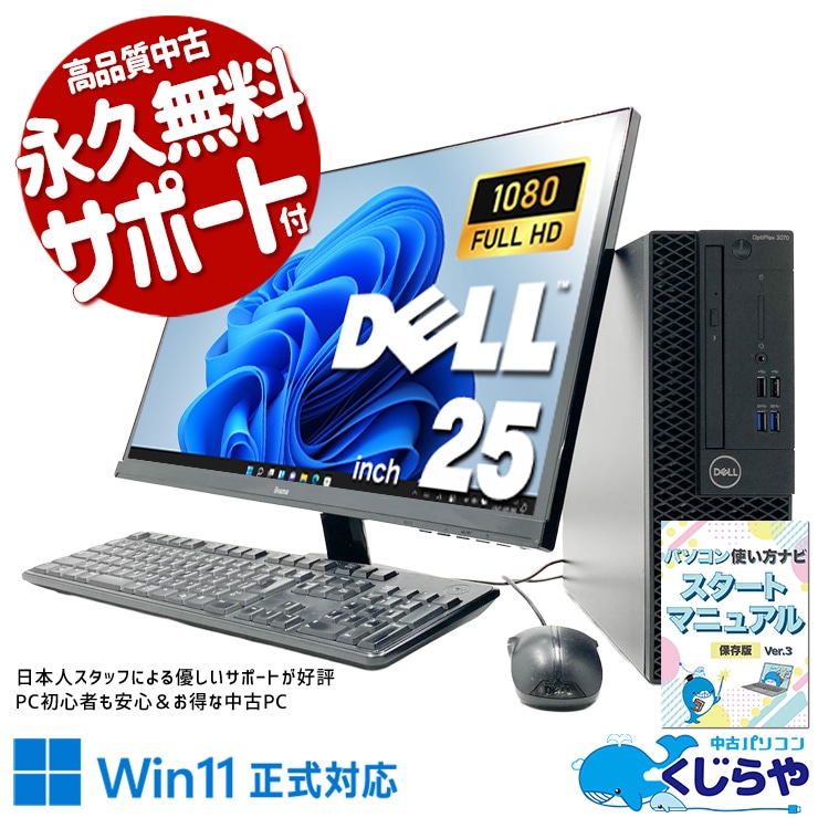 中古 OptiPlex 3070 DELL デスクトップパソコン Corei5 8500/16GB