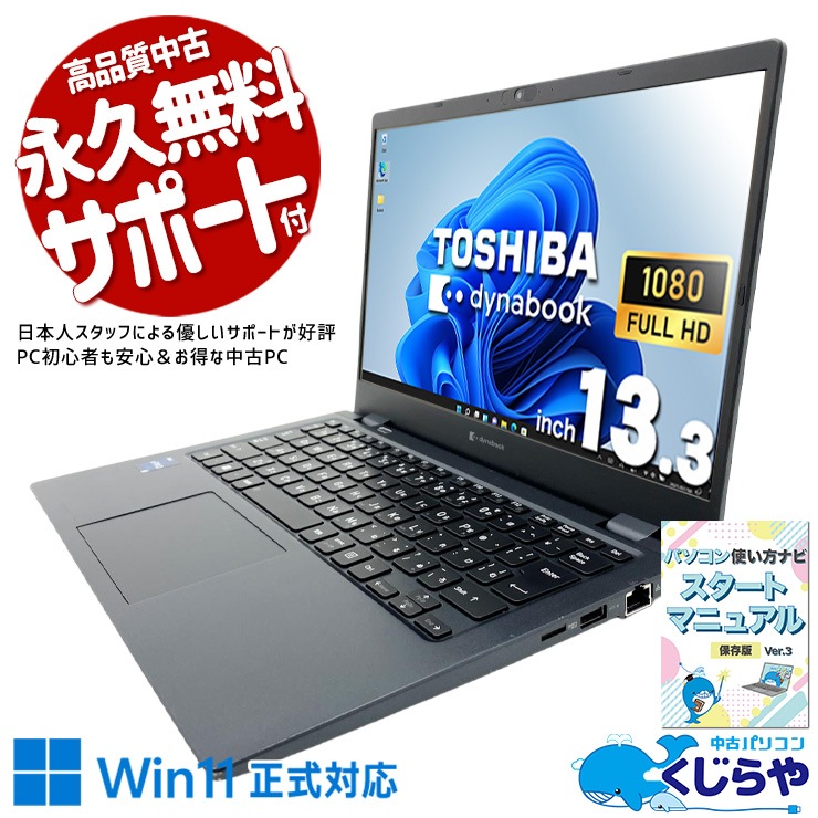 中古 dynabook G83/KW 東芝 ノートパソコン Corei5 1245U/16GB