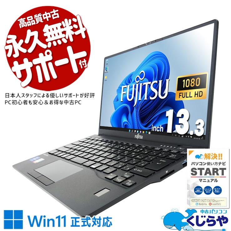 第11世代 富士通 購入 LIFEBOOK U9311/F i5 NVMe LTE搭載 富士通