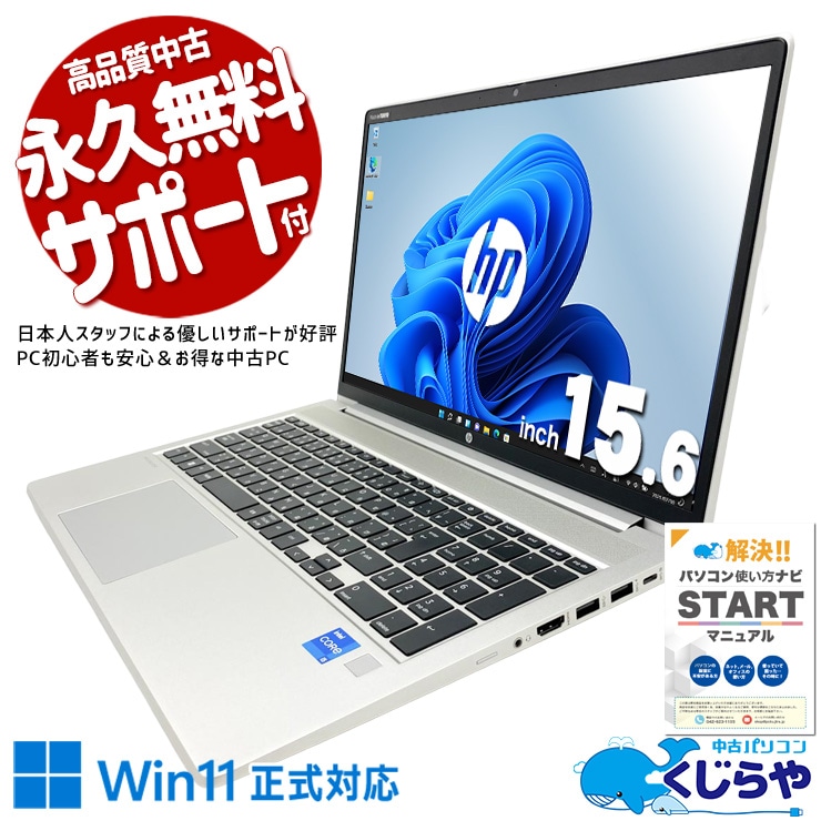 HP 爆速SSD Windows11 ノートパソコン A4第9世代 極美品 中古 ProBook 450 G9 HP ノートパソコン Corei5 1235U/16GB/SSD512GB