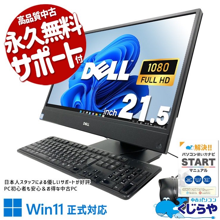 中古 OptiPlex 5270 AIO DELL デスクトップパソコン Corei7 8700/16GB