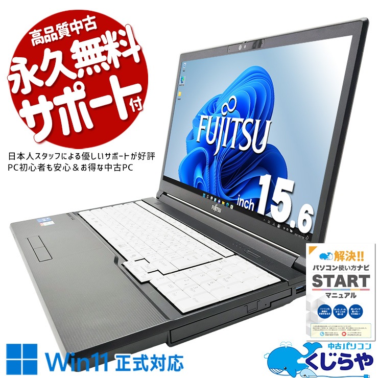 中古 LIFEBOOK A5513/RX 富士通 ノートパソコン Corei5 1335U/16GB