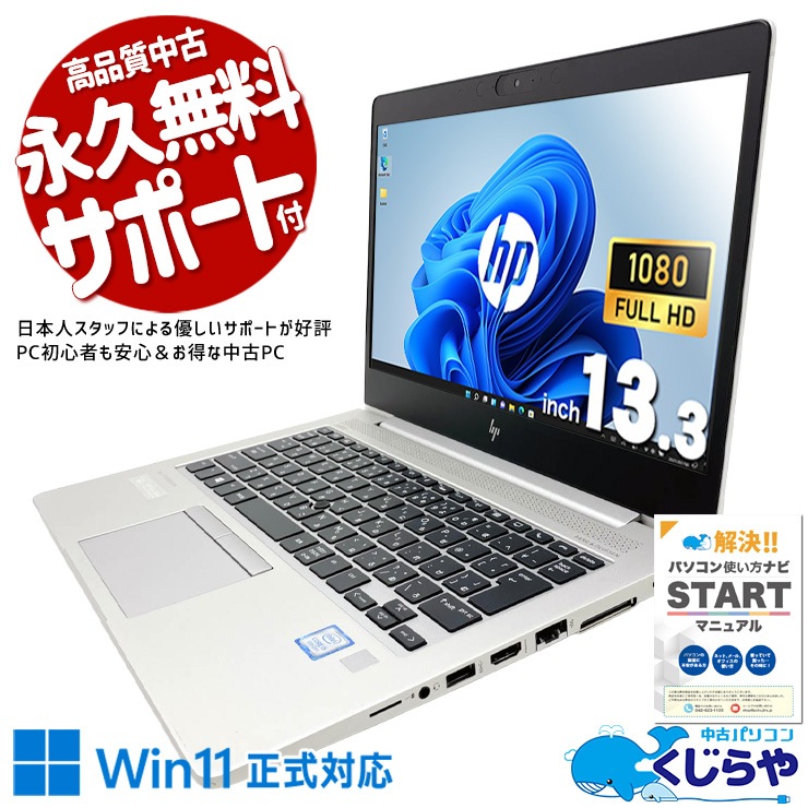 中古 EliteBook 830 G6 HP ノートパソコン Corei5 8265U/16GB/SSD512GB