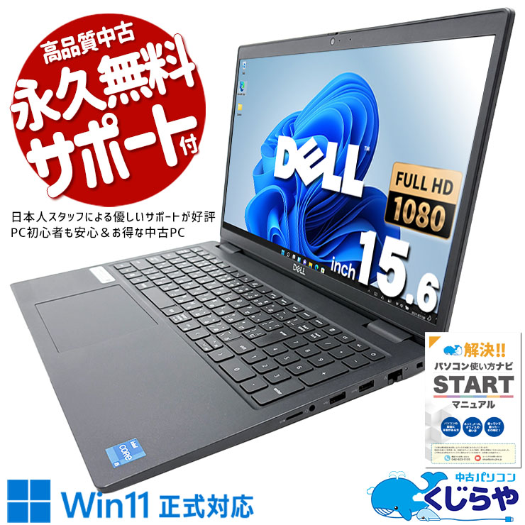 中古 Latitude 3520 DELL ノートパソコン Corei5 1145G7/16GB/SSD256GB