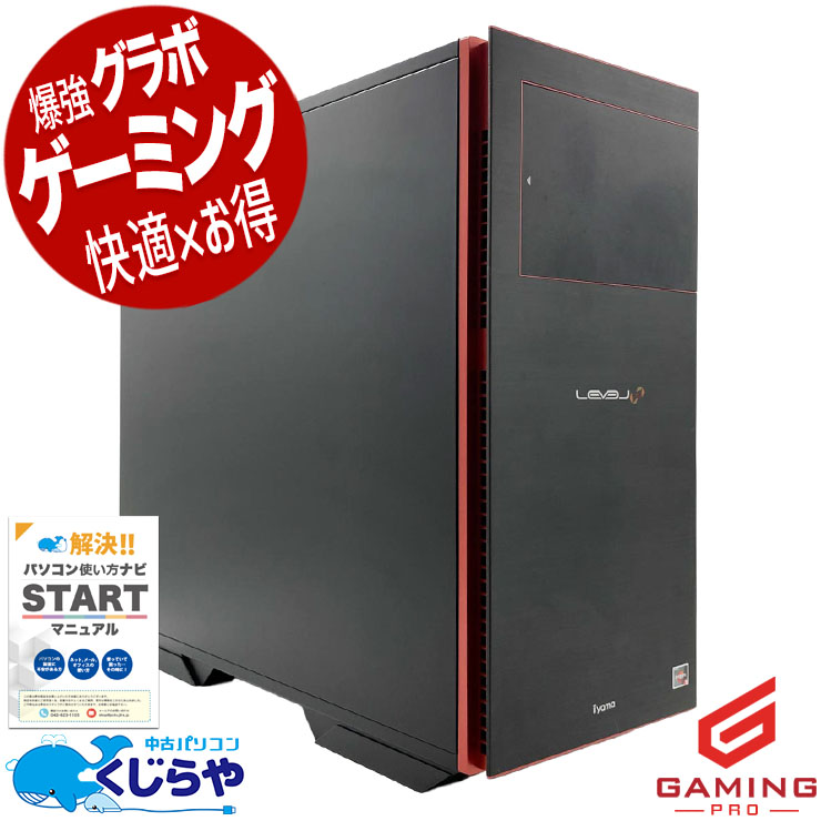 中古 LEVEL∞ ゲーミングPC iiyama デスクトップパソコン Ryzen9