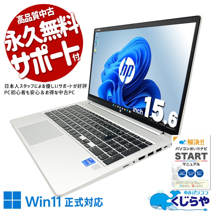 中古 ProBook 450G8 HP ノートパソコン Corei5 1135G7/16GB/SSD512GB 