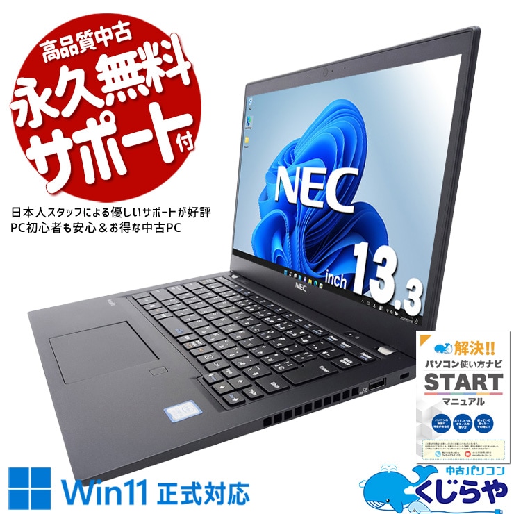 NEC PC-VKT16BZG5 ノートパソコン i5-8265U 中古 VersaPro VKT16BZG5 NEC ノートパソコン 【持ち運びにちょうど