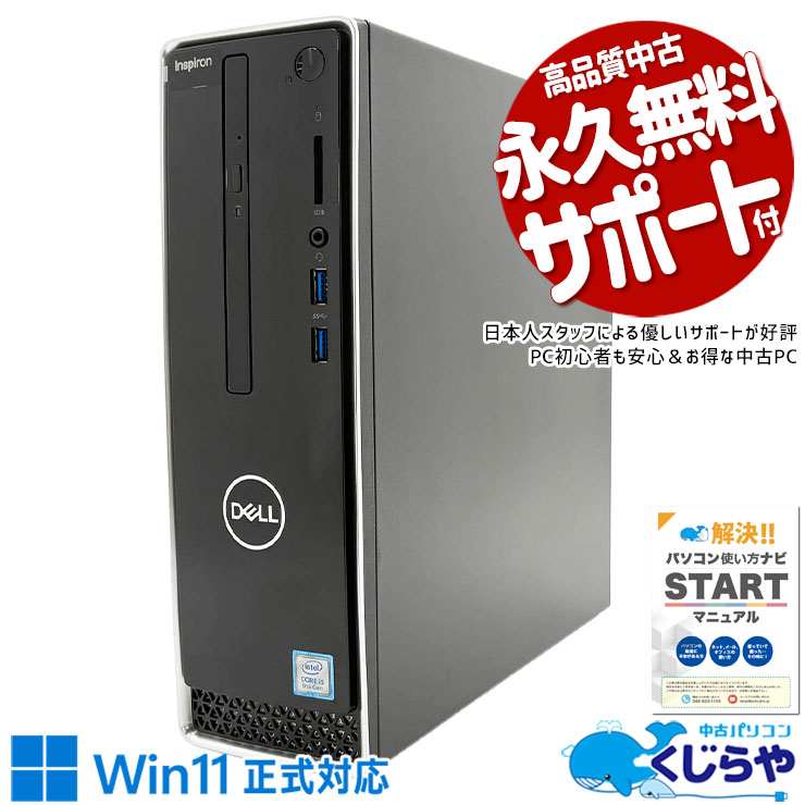 デスクトップPC 【高性能】DELL Inspiron 3470 デスクトップ i5 SSD512