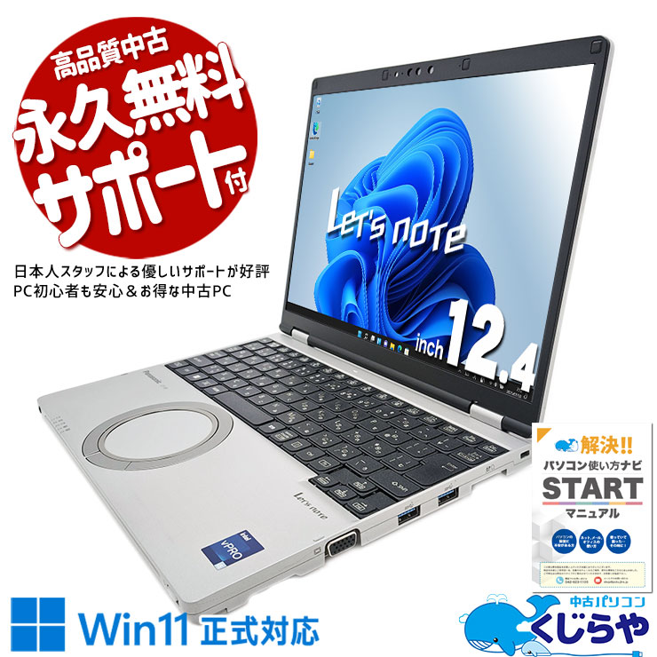 ��åĥΡ��� 2022ǯȯ��Υϥ����ڥ�åĢ� ��� CF-SR3SFAKS Office�դ� 2022ǯ�� 12���� Ķ���� �ӥ��ͥ� Windows11 Pro Panasonic Let's note Corei5 16GB���� 12.4�� ��� �ѥ����� �Ρ��ȥѥ�����