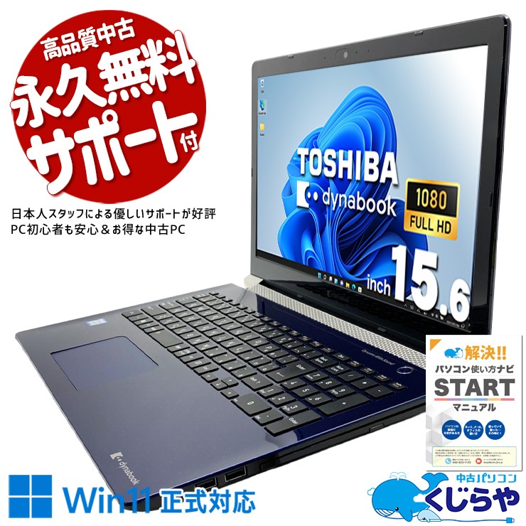 中古 dynabook AZ65/KL 東芝 ノートパソコン Corei7 8565U/16GB