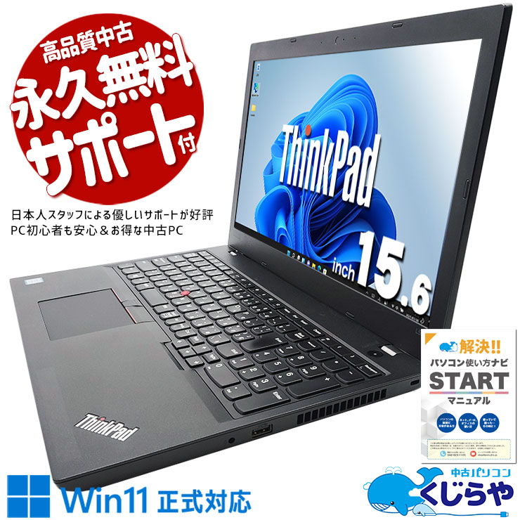 ںå۲Ŭڥåò ťѥ  Ρȥѥ Officeդ ò Ŭڥå Хåƥ꡼ɹ ʥ SSD 500GB  Windows11 Lenovo ThinkPad L590 Corei5 16GB 15.6  ѥ Ρȥѥ
