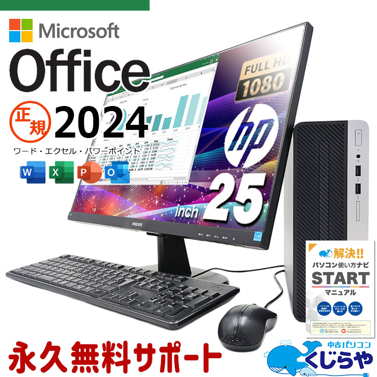 ǿޥեȥե2024 ťѥ  ǥȥåץѥ Officeդ ǿե վå 25 Ż 㤤ؤ Windows11 Pro HP ProDesk 400 G6 Corei5 16GB 25  ѥ ǥȥåץѥ